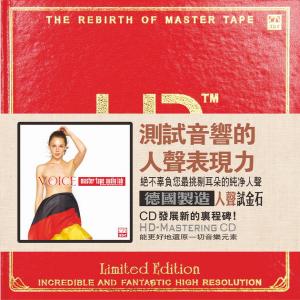 德國製造—人聲