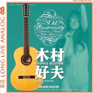 木村好夫-发烧天碟