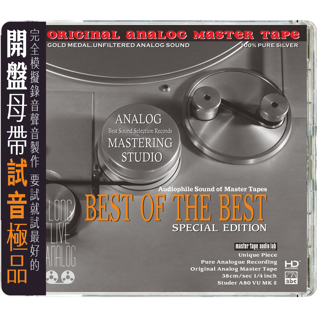 Best of The Best—Audiophile Sound of Master Tapes HiFi Test HD
