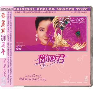 鄧麗君30週年