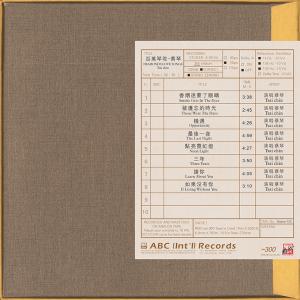 蔡琴—百萬琴歌