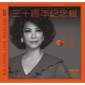 蔡琴-三十周年纪念版