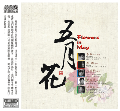 五月花 - K2CD - HD-Mastering CD - ABC(國際)唱片